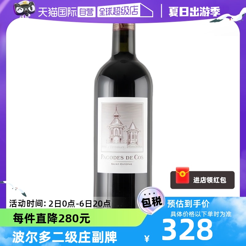 【自营】PAGODES DE COS/爱士图尔副牌2017干红葡萄酒750ml/瓶