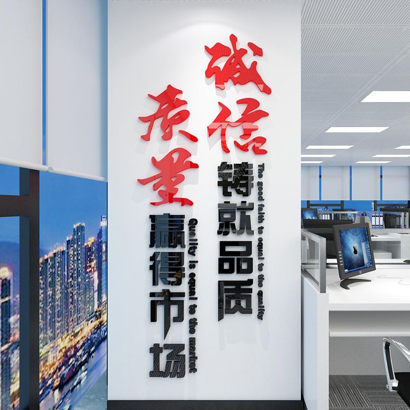 企业生产文化工厂车间激励志标语贴画纸办公室墙面装饰背景3d立体