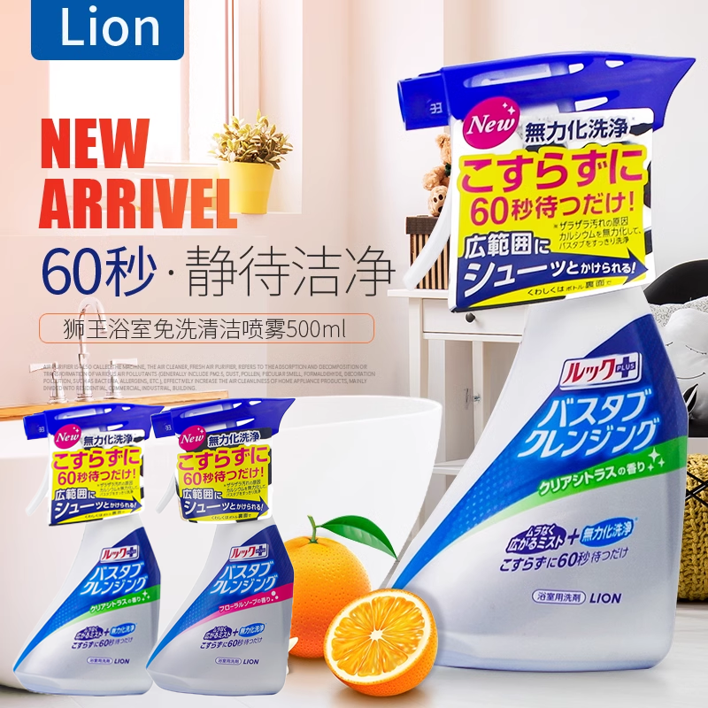 日本进口狮王浴室清洁剂免洗除垢喷雾瓷砖浴缸清洗剂除菌柑橘香
