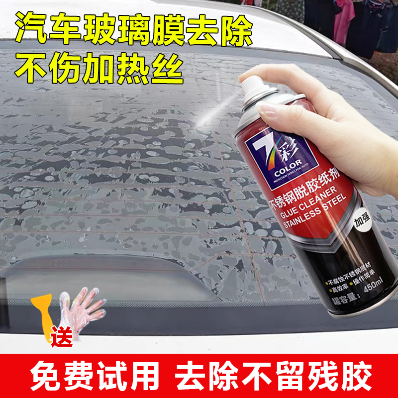 太阳膜除胶剂汽车玻璃贴膜车窗前挡风玻璃膜专用强力清洗剂