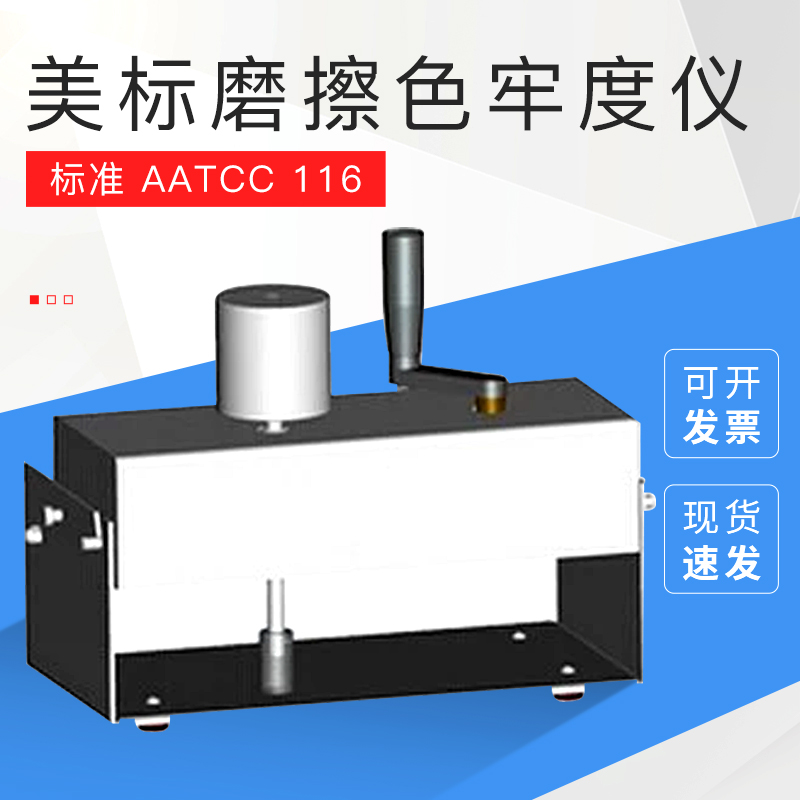 AATCC旋转式摩擦色牢度仪 美标磨擦色牢度仪