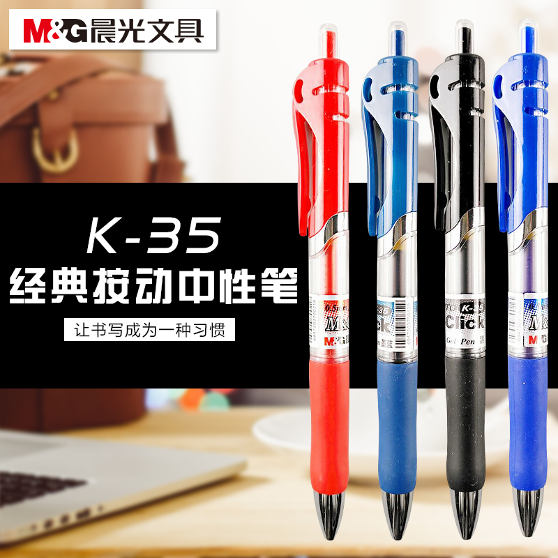 晨光按动中性笔k35水笔学生用考试碳素黑色水性签字笔芯0.5mm