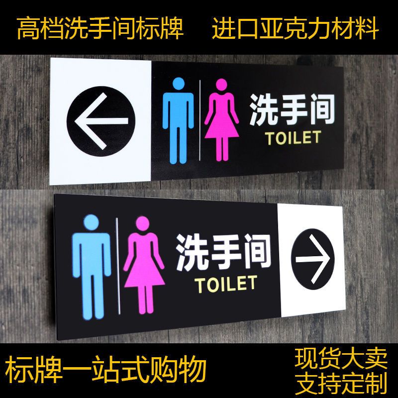 男女洗手间门牌厕所标识牌卫生间方向指示牌带箭头创意标识牌定制