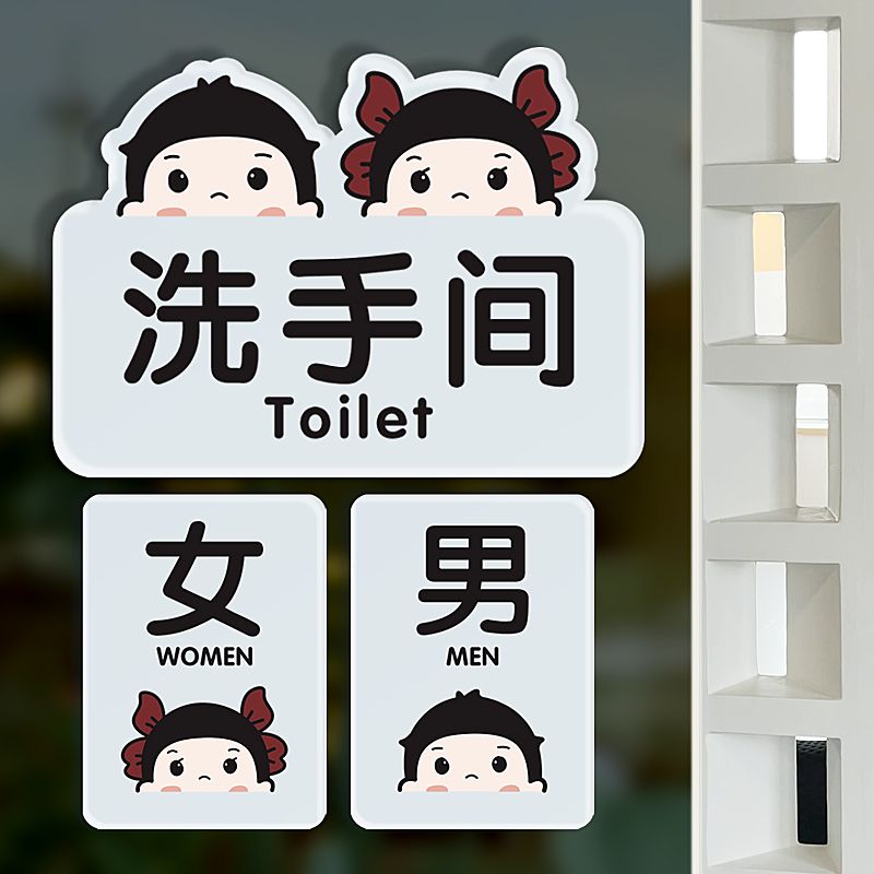 幼儿园门牌厕所卡通可爱洗手间提示牌标识牌亚克力男女卫生间标志