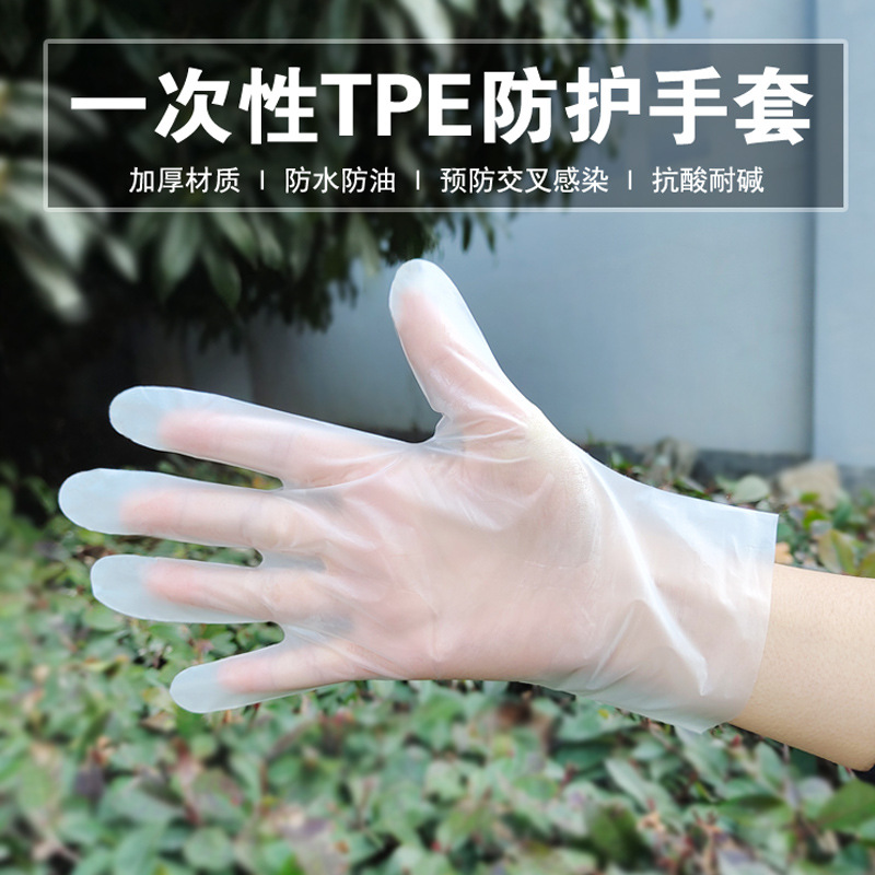 一次性手套食品级TPE专用加厚耐用塑料款厚薄膜厨房食用餐饮tpe防