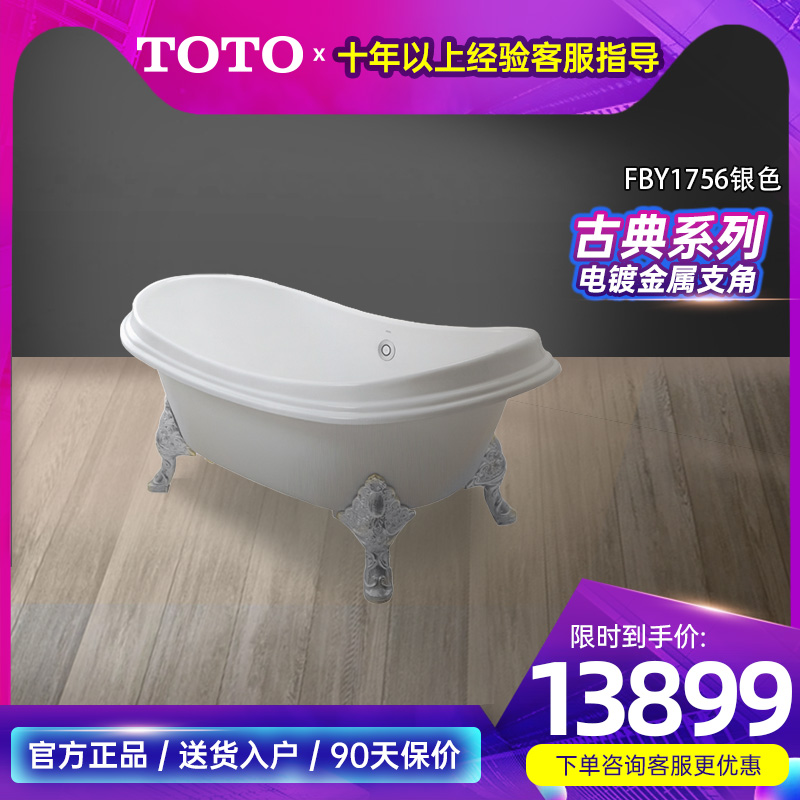 TOTO铸铁浴缸FBY1756独立浴盆1.7米贵妃金色古典欧美家用(08-A)