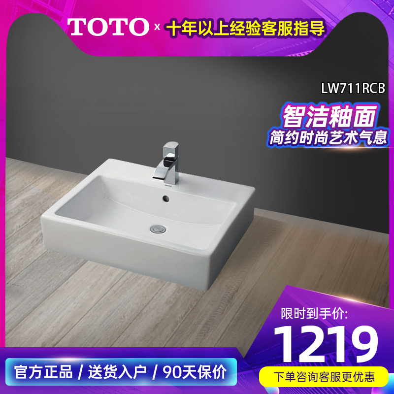 TOTO陶瓷台盆LW711智洁洗手盆洗脸盆台上式正品家装（07+05-M）