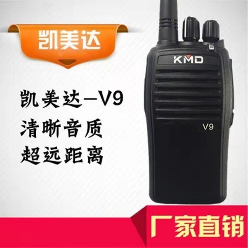 山西发货-KMD凯美达V9对讲机 电池 充电器运动 详细价格咨询客服