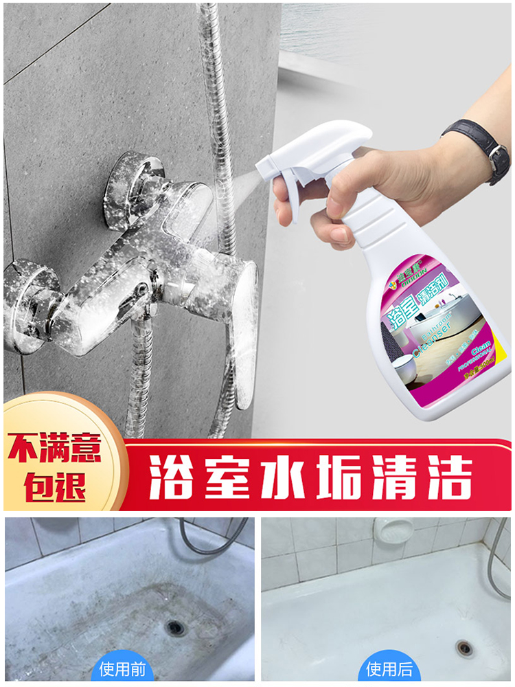浴室清洁剂清洗渍垢去除水水陶瓷洗手池浴缸强力去污洗脸盆清洁剂