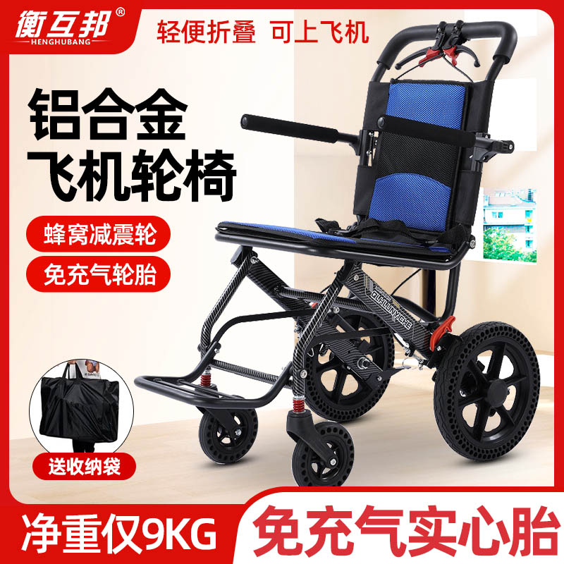 衡互邦铝合金轮椅折叠轻便飞机轮椅车老人专用代步小型便携手推车