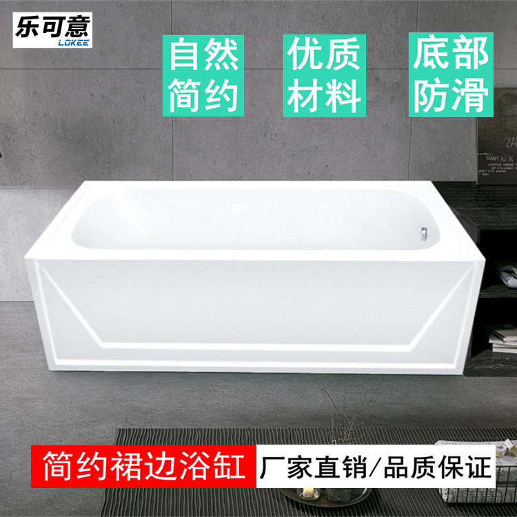 乐可意亚克力浴缸1.48/1.7米带裙边带支架家用卫生间成人泡澡浴池