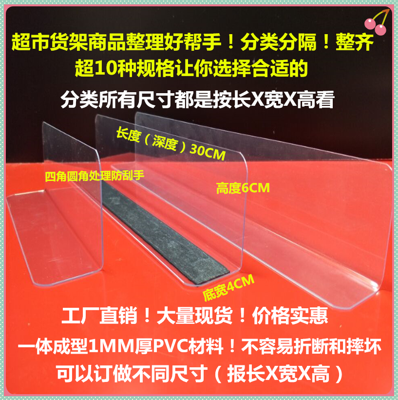 透明pvc货架挡板 超市塑料商品分隔板货架分隔条侧板L型