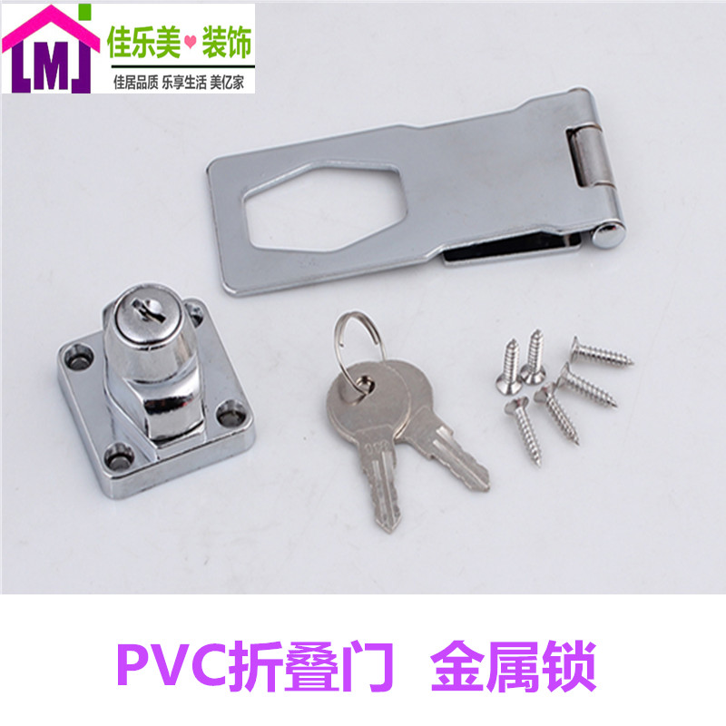 佳乐美PVC折叠门简易门专用金属扣锁，带两把钥匙，预开孔安装