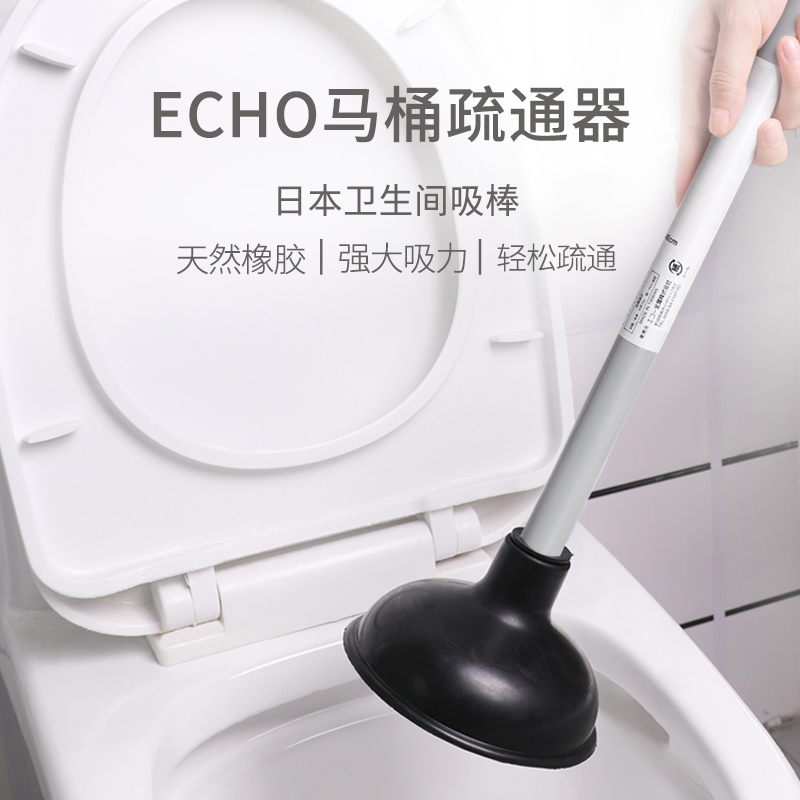 日本进口ECHO马桶抽子吸水拔子皮搋子厕所通下水道工具坐便疏通器