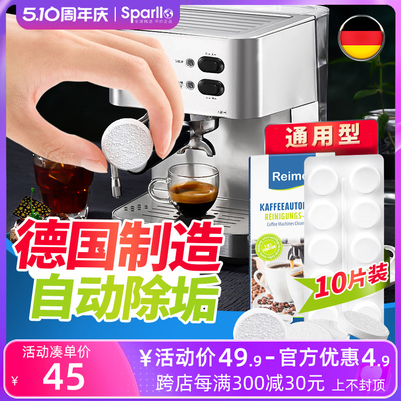 德国全自动咖啡机清洗剂清洁片于西门子德龙雀巢胶囊除垢剂