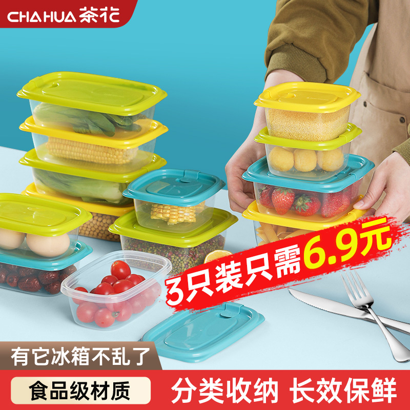 茶花保鲜盒食品级冰箱收纳盒冷冻专用水果便当盒塑料野餐盒子饭盒