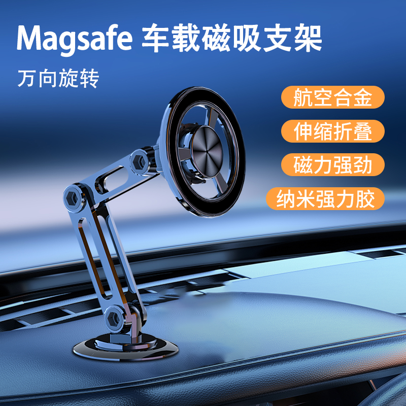 Magsafe车载磁吸手机支架支撑架可360度旋转金属铝合金适用苹果等