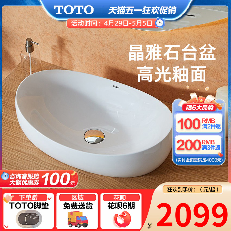 TOTO卫浴桌上式台盆洗面器晶雅石高光艺术盆陶瓷面盆PJS01W（07）
