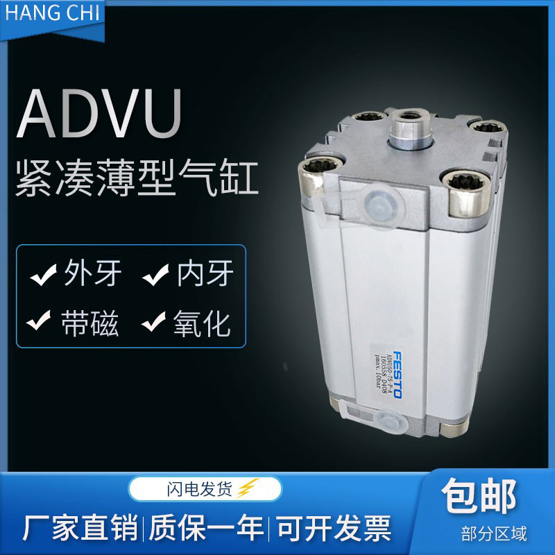 费斯托型气缸ADVU-40-5101520253040506075-100A-P-A气动磁性小型
