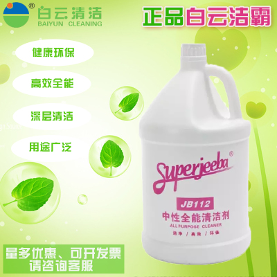 白云洁霸中性全能 清洁剂 洁霸全能水 多功能清洁剂JB-112清洗剂