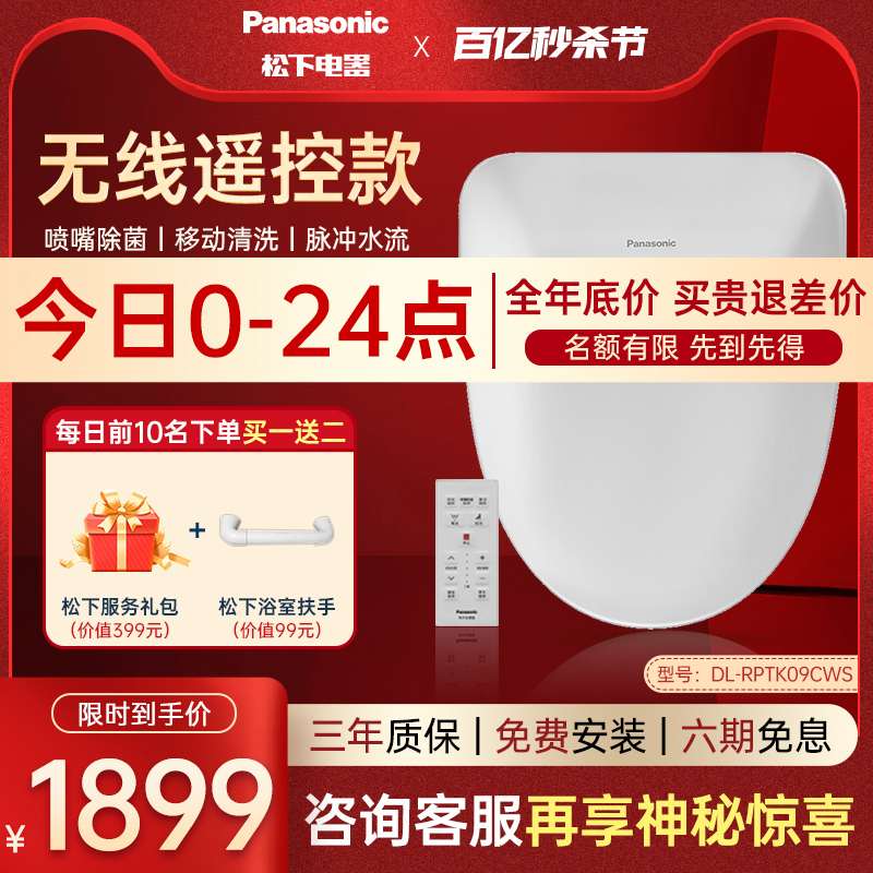 松下智能马桶盖日本品牌家用电子冲洗器无线即热DL-RPTK09