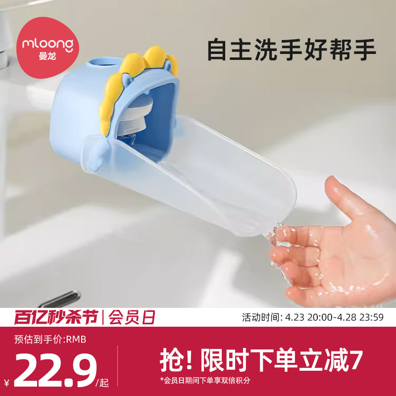 曼龙水龙头延伸器宝宝洗手可爱儿童通用硅胶加长延长防溅引流神器