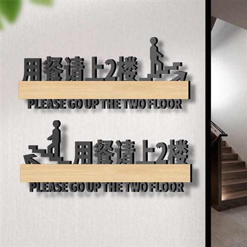 洗手间请上二楼标识牌卫生间指示导向wc亚克力指引标志创意个性高