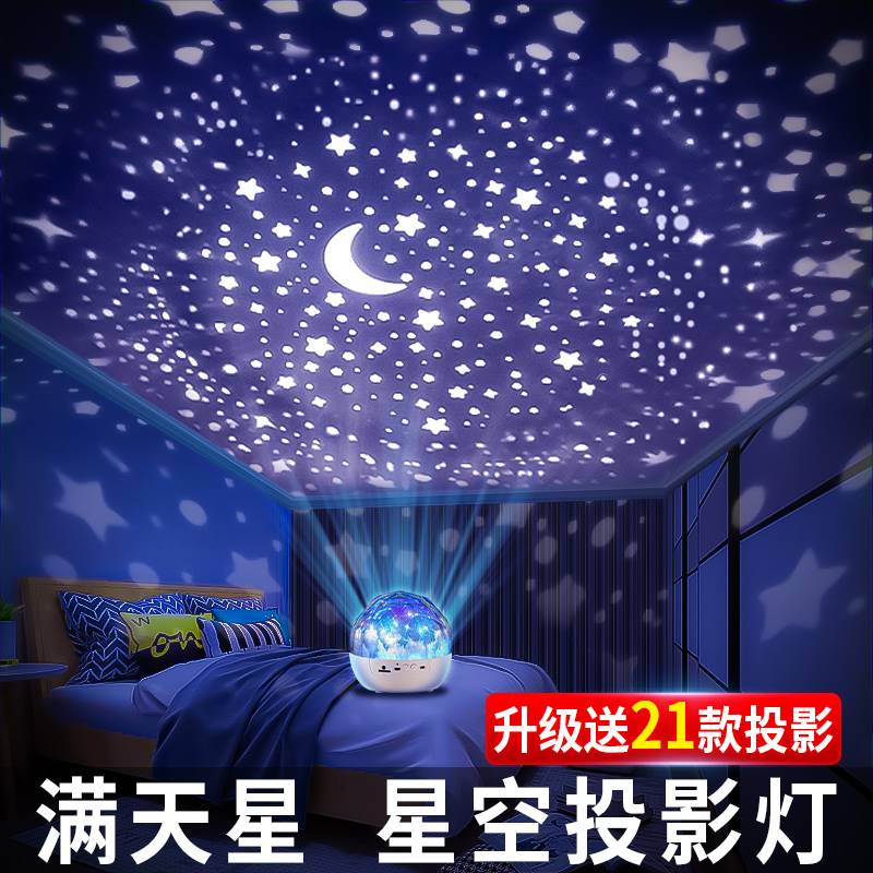 星空投影仪小夜灯儿童满天星星光家用房间卧室顶氛围天花板睡眠灯