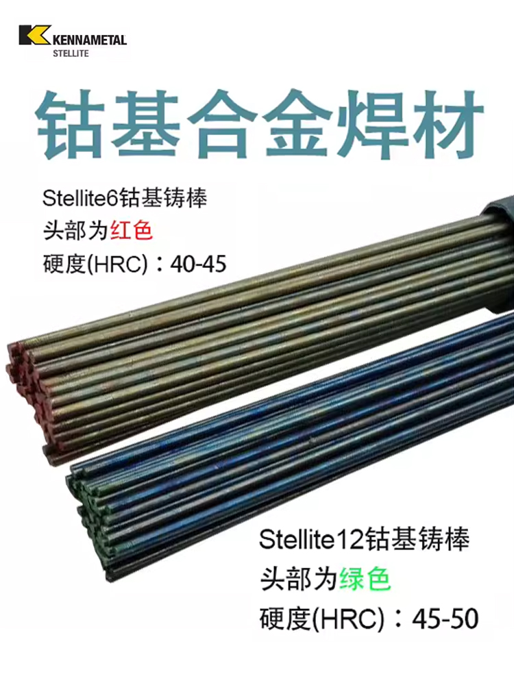 司太立焊丝Stellite6 12号钴基焊丝氩弧合金铸棒D802D812钴基焊条