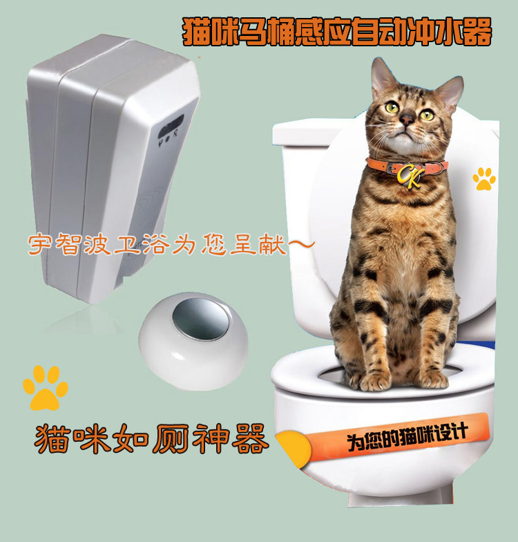 猫用马桶感应自动冲水器宠物猫咪如厕猫上厕所猫咪马桶训练器排水
