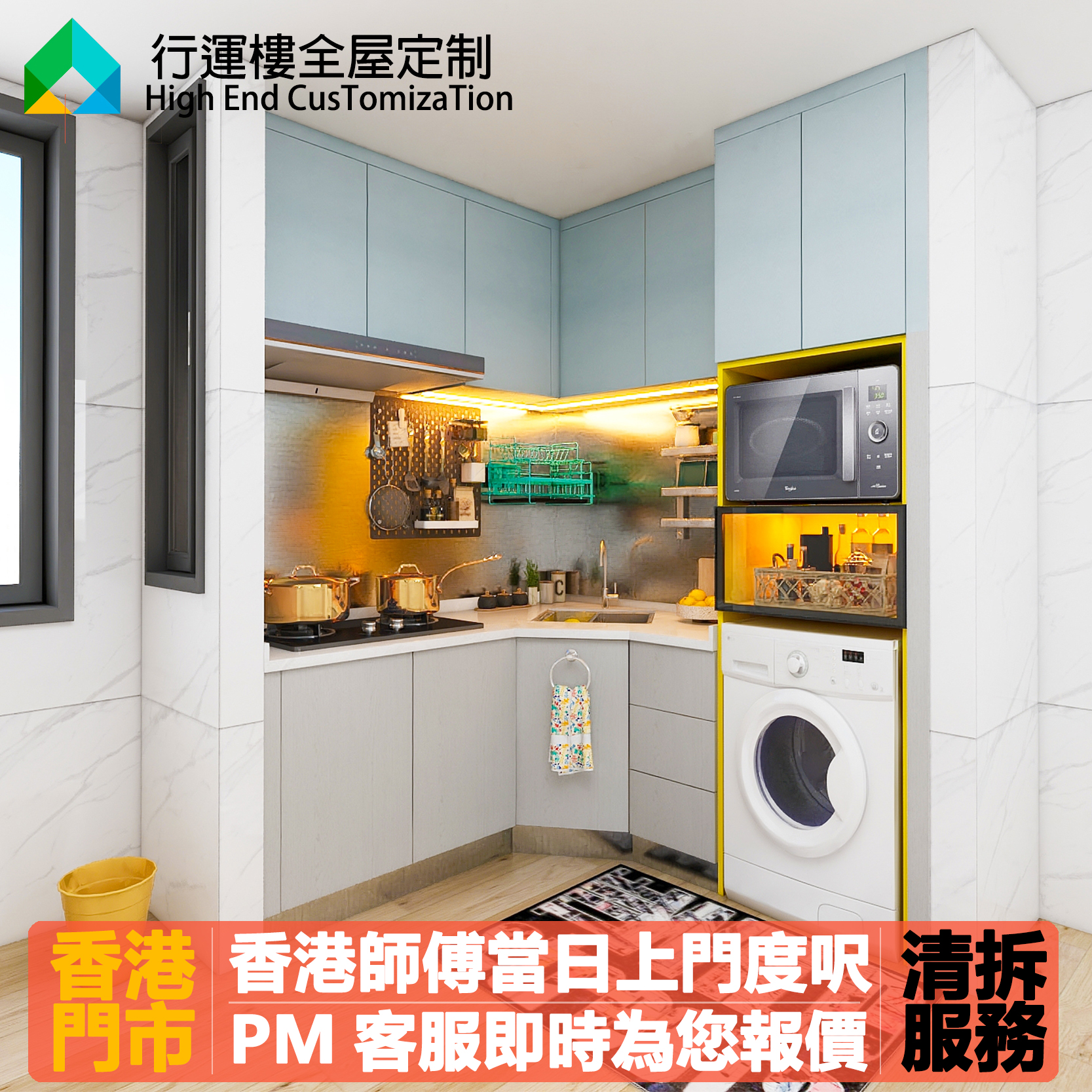 香港全屋定制櫥櫃吊櫃廚房訂造防火板灶台石英石烤箱洗衣機位L型