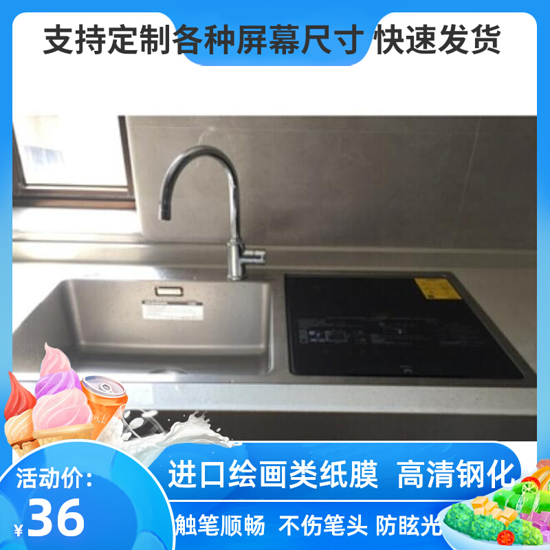 专用方太X5S水槽式洗碗机触屏膜 防反光高清防指纹防爆软钢化膜膜