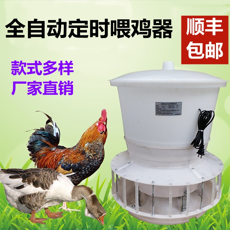 全自动喂食器投食家禽远程自动喂食器鸡定时投喂喂鸡神器鸡投料机