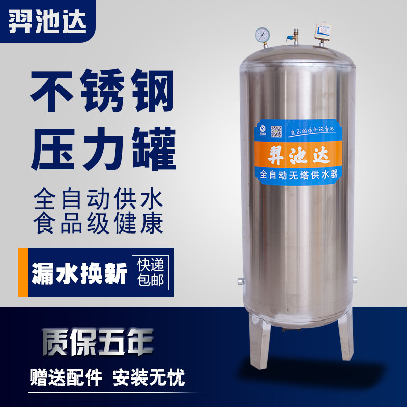 不锈钢压力罐家用全自动增压无塔供水器水泵自来水储水桶水塔水箱
