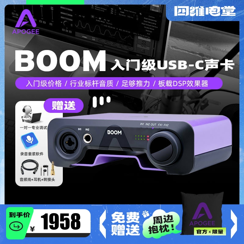 加赠插件 Apogee BOOM 双通道USB录音K歌直播录音混音有声书声卡