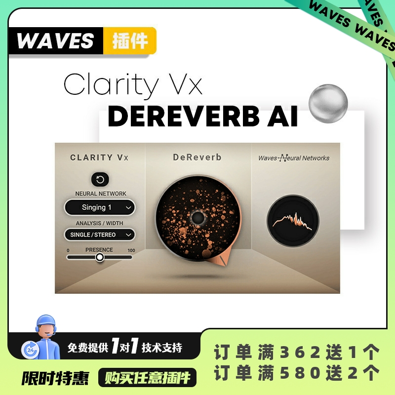 【Waves插件】Clarity Vx DeReverb AI智能混响删除效果器