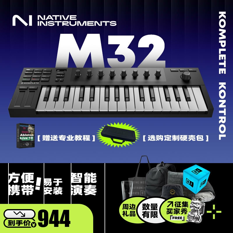 NI KOMPLETE M32 A25/S49/61/88 编曲控制器音乐MIDI键盘便携配重
