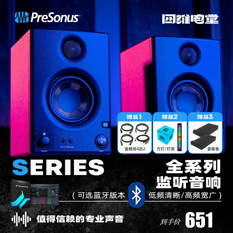 PreSonus Eris E3.5/E4.5/E5/E7/Pro/Studio蓝牙桌面专业监听音箱