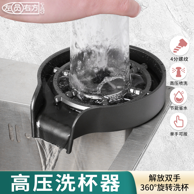 洗杯器厨房水槽洗菜盆洗碗池咖啡奶茶店吧台自动高压冲洗杯子神器