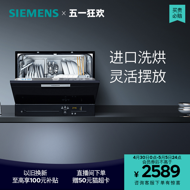 西门子5套台式嵌入式欧洲进口洗碗机全自动一体小型除菌610TI