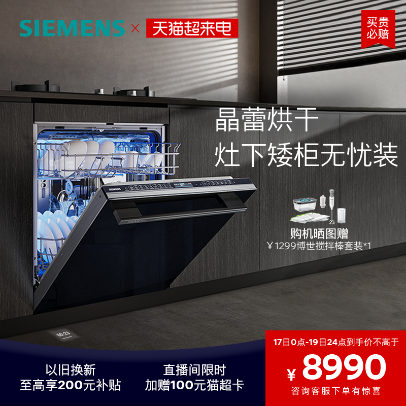 西门子12套嵌入式洗碗机家用全自动晶蕾除菌700mm灶下大内腔ZB88