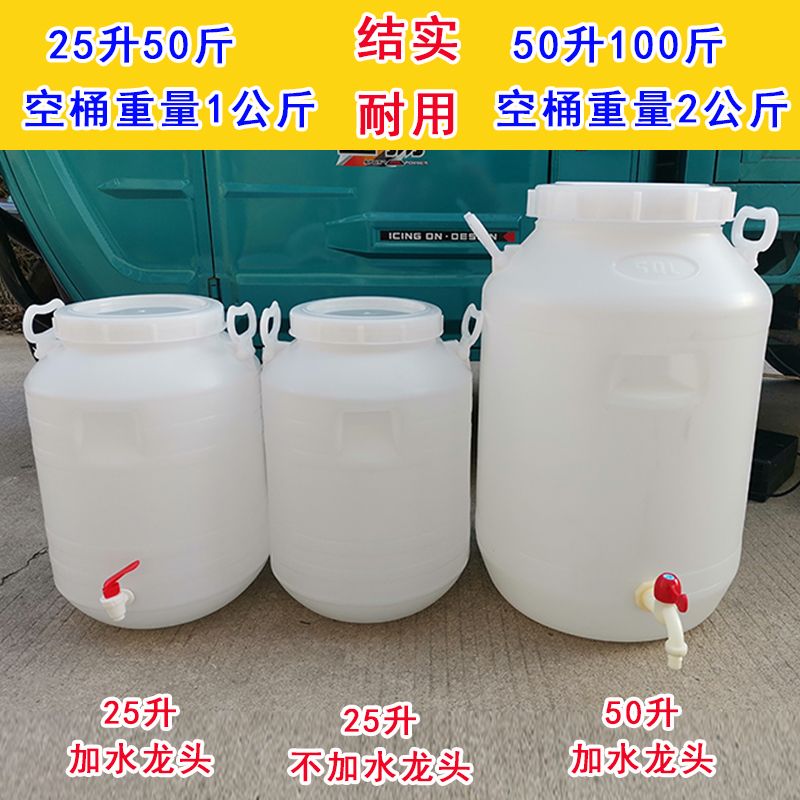 家用塑料储水桶环保酵素桶25升50L100斤圆桶带水龙头内盖加厚密封