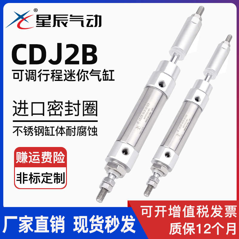 气动CDJ2B16-30-20/10-45-30-XC8/175/150可调长行程迷你气缸