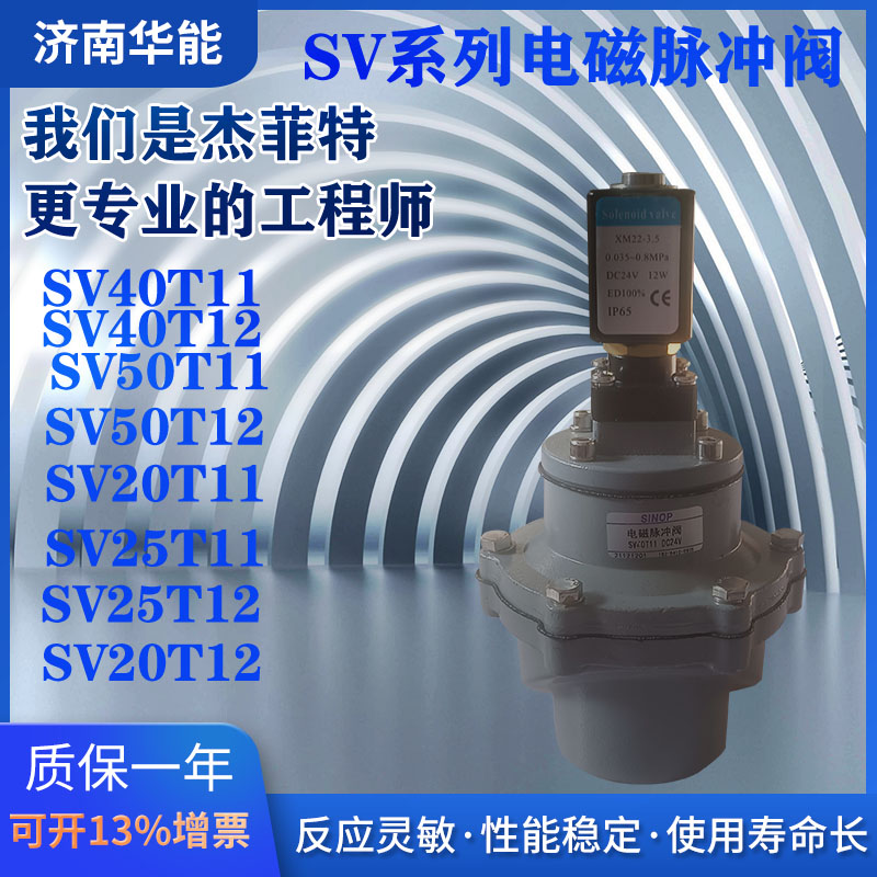 电磁脉冲阀SV40T11/T12/SV50T11/T12/SV20T11/T12/SV25T11/T12