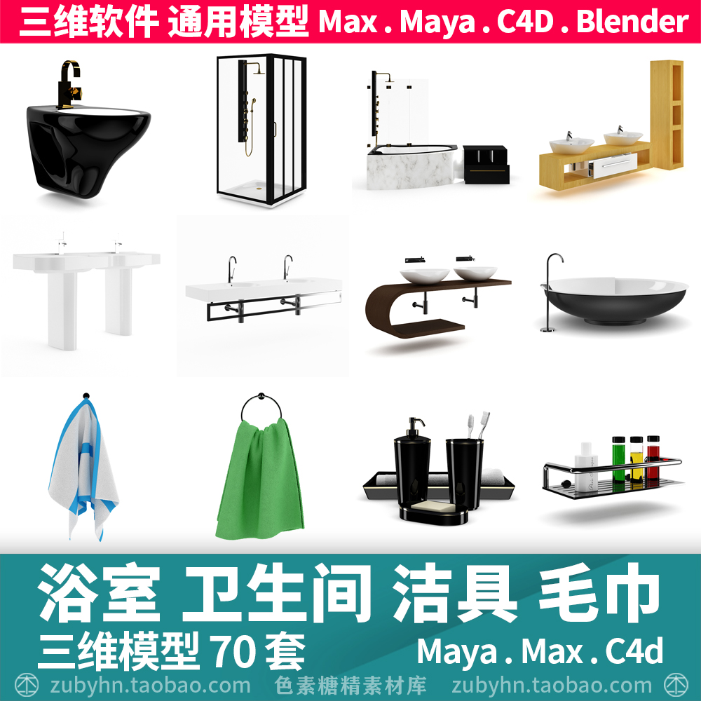 浴室卫生间浴缸洗手盆马桶毛巾牙刷设施3D三维模型maya3dmaxc4d