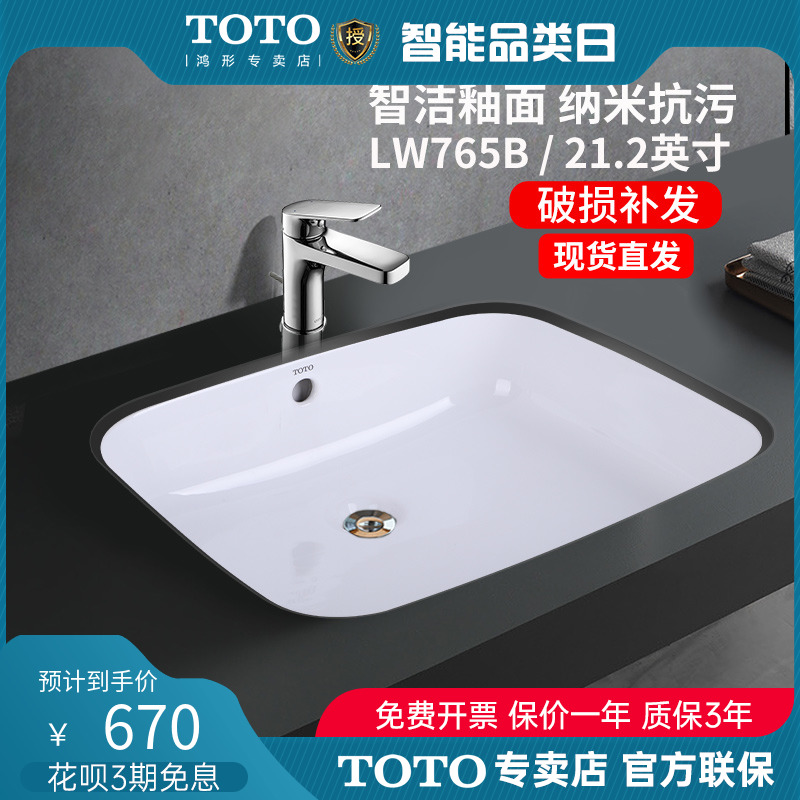 TOTO台下盆LW765B家用嵌入椭圆形智洁陶瓷21.2寸洗脸洗手面盆(07)