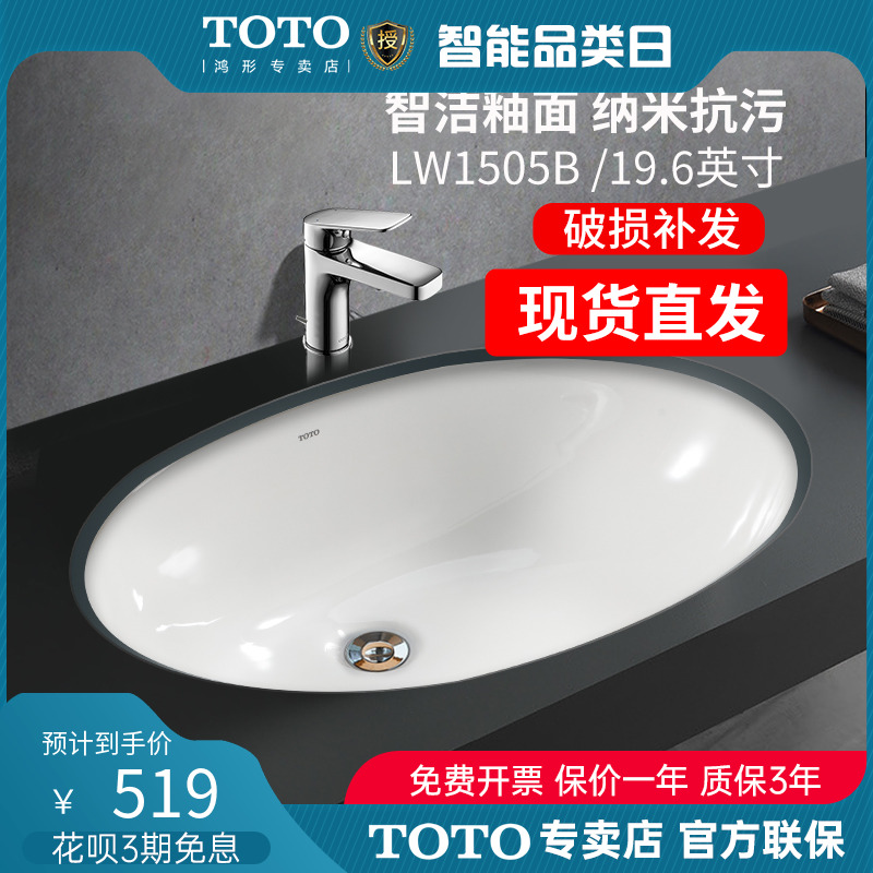 TOTO台下盆LW1505B洗手盆家用椭圆形嵌入式智洁陶瓷洗脸盆(07)
