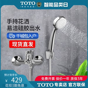 TOTO淋浴花洒龙头DM362CF家用洗澡手持淋浴房浴缸水龙头(05-K)
