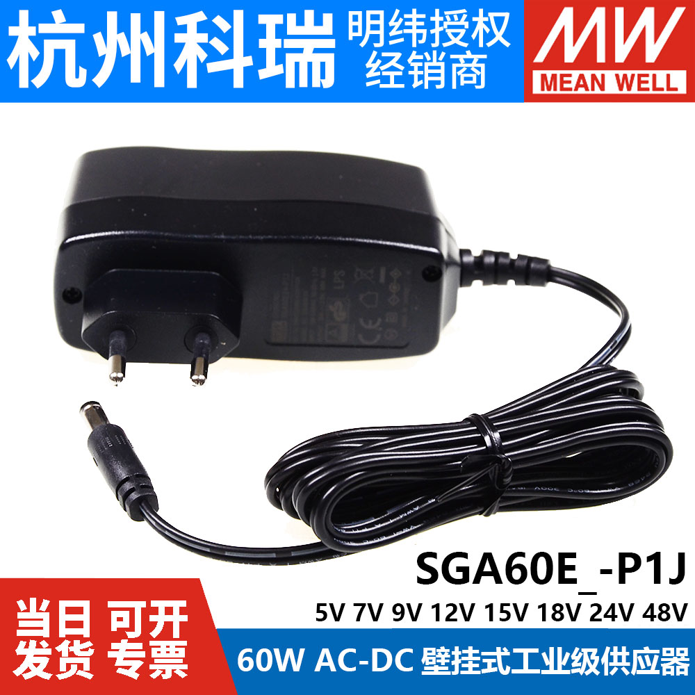 SGA60E 05/07/09/12/15/18/24/48-P1J 电源60W壁挂式供应器V