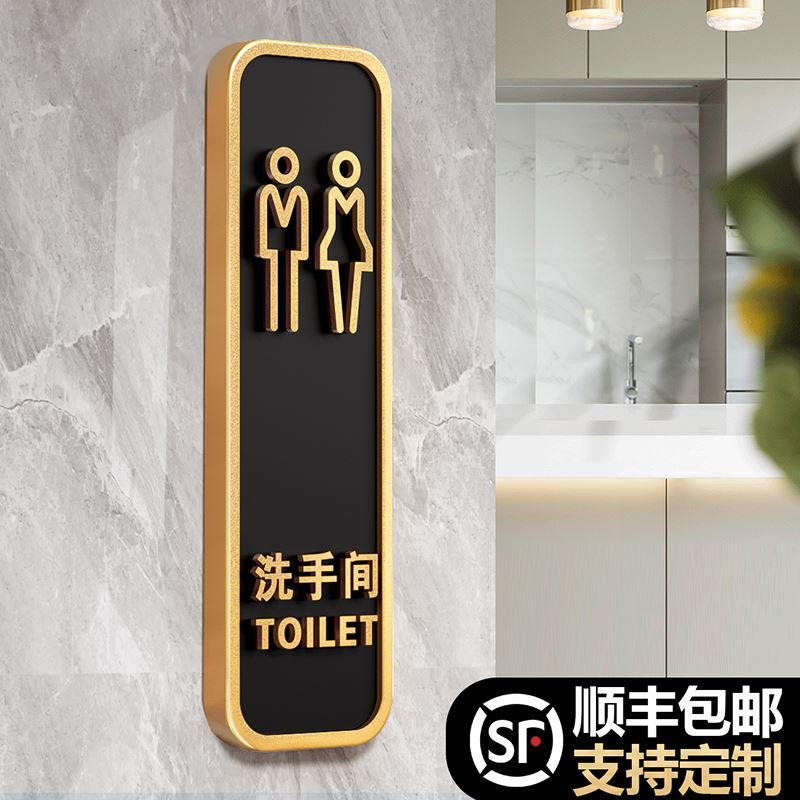 高档卫生间指示牌门牌定制洗手间标识牌男女厕所向左向右箭头方向